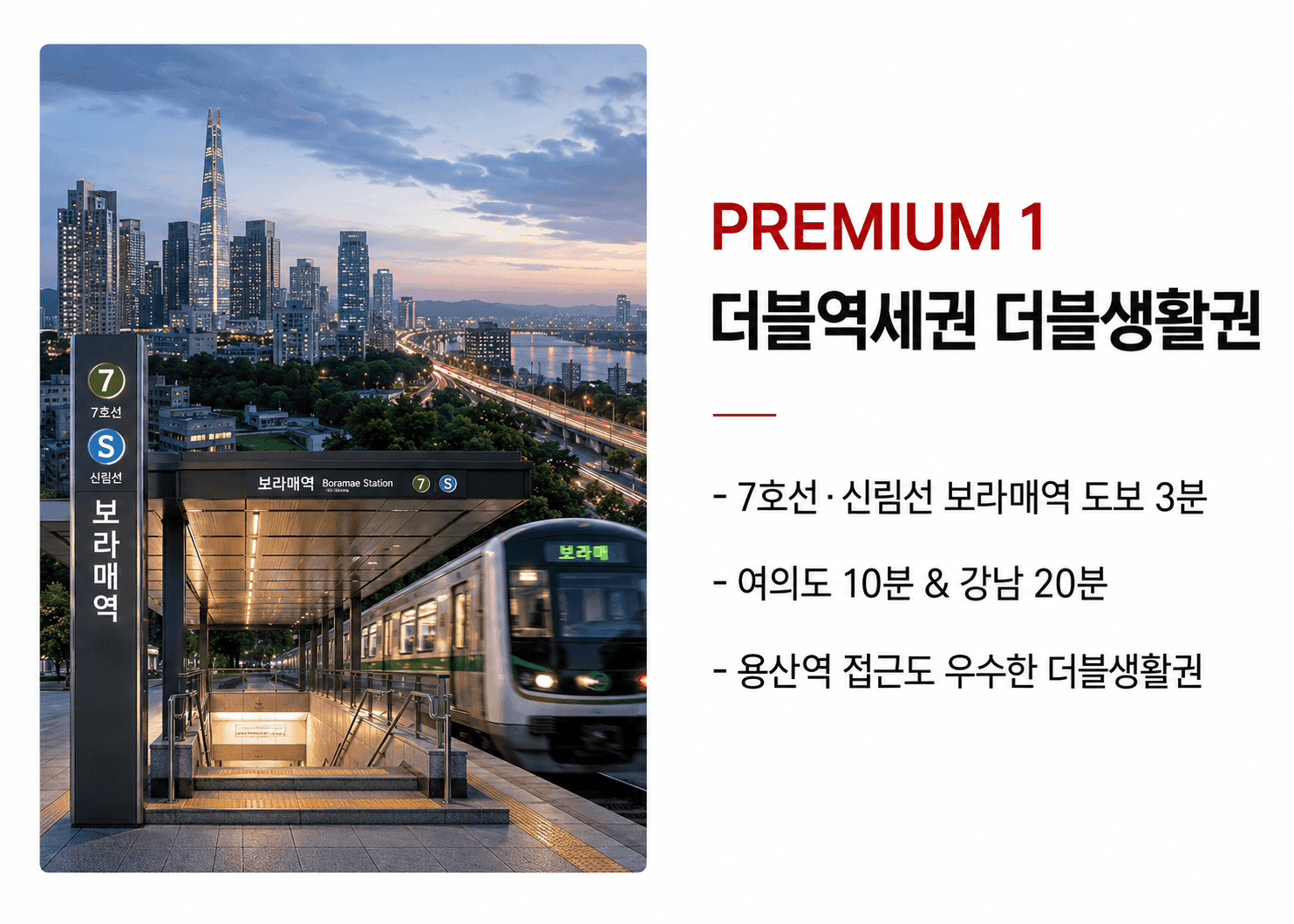 보라매파크시티 입지 프리미엄 1