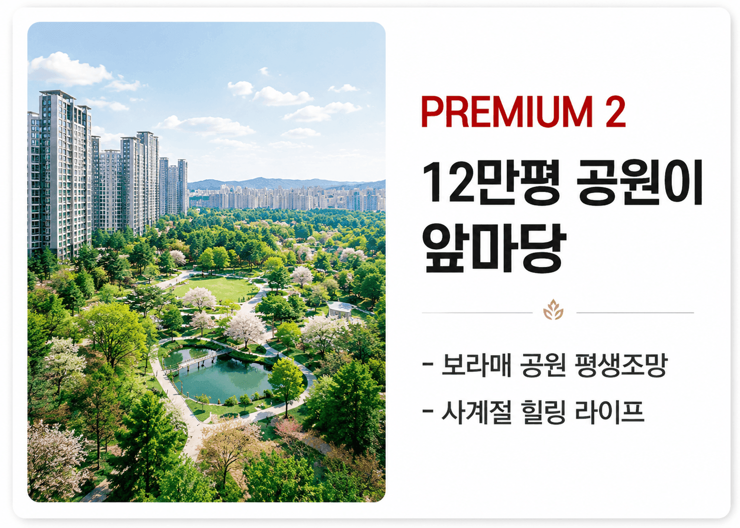 보라매파크시티 입지 프리미엄 2