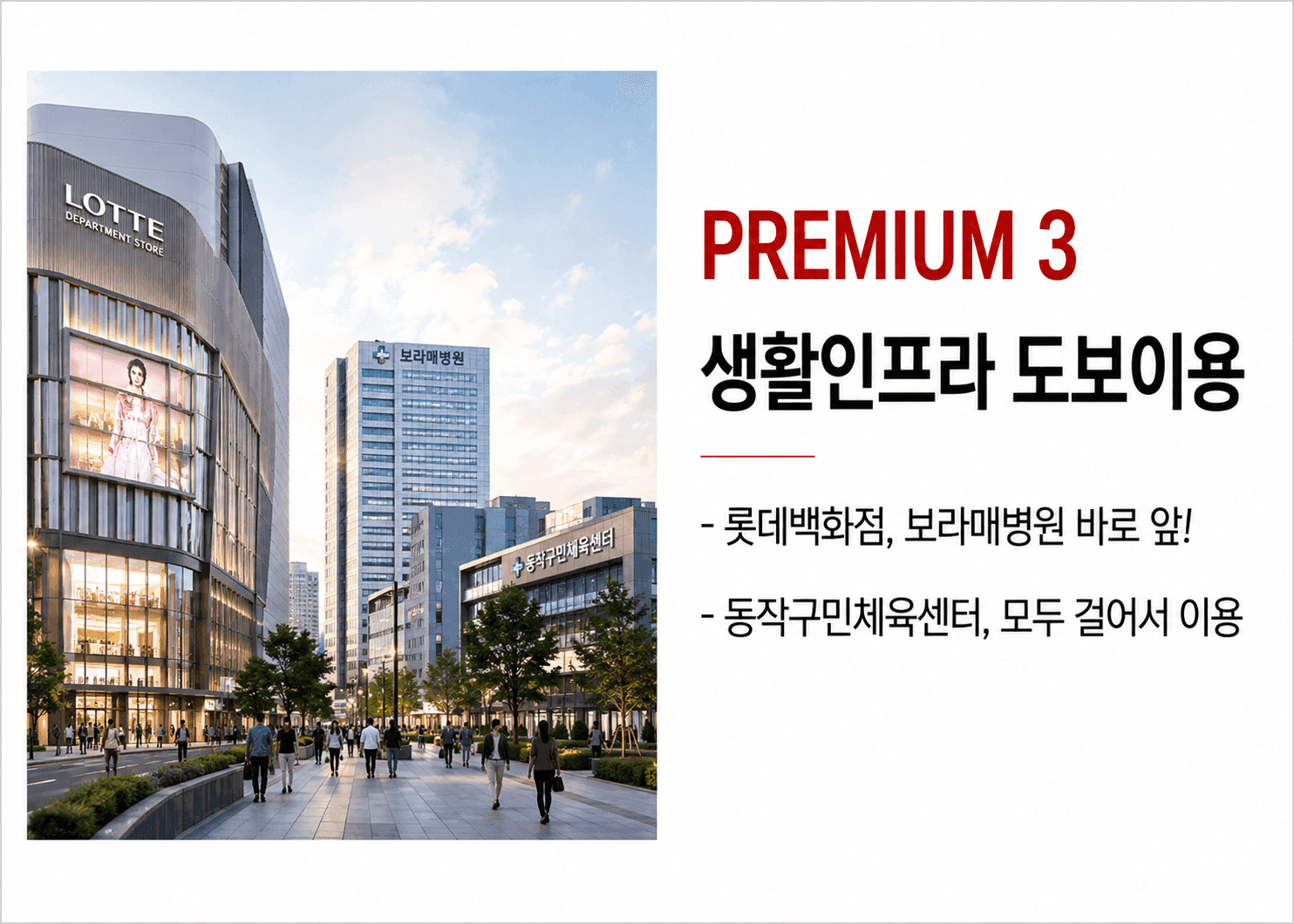 보라매파크시티 입지 프리미엄 3