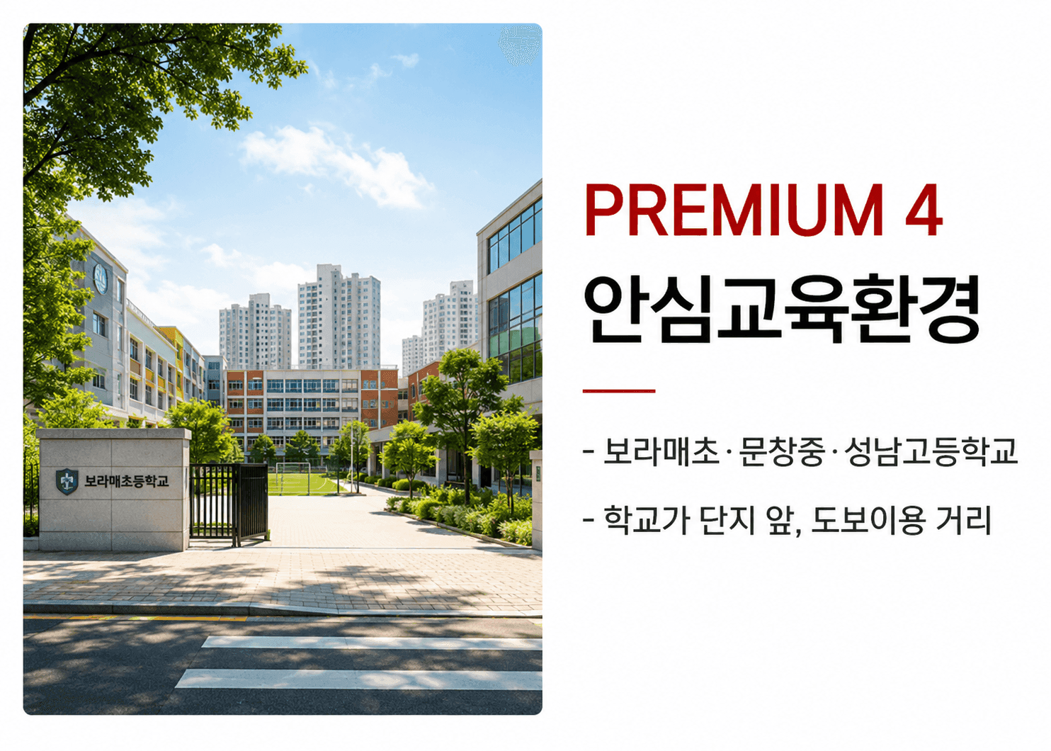 보라매파크시티 입지 프리미엄 4