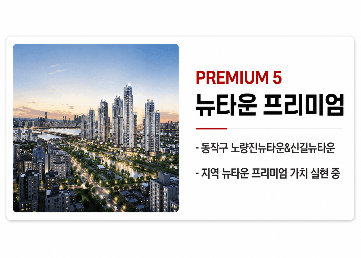 보라매파크시티 입지 프리미엄 5